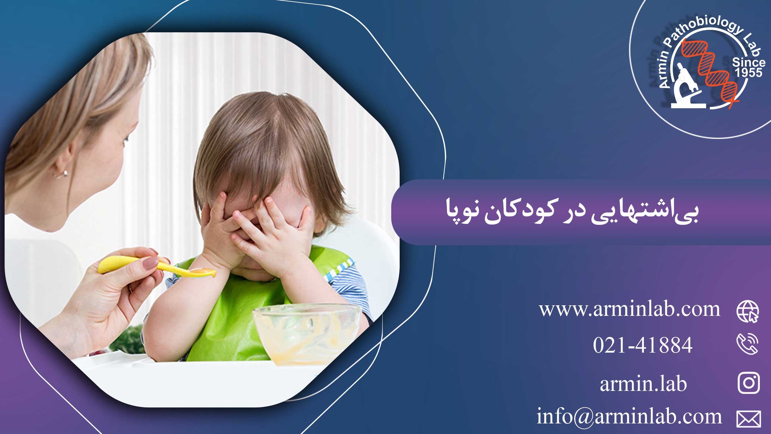 بی ‌اشتهایی در کودکان نوپا