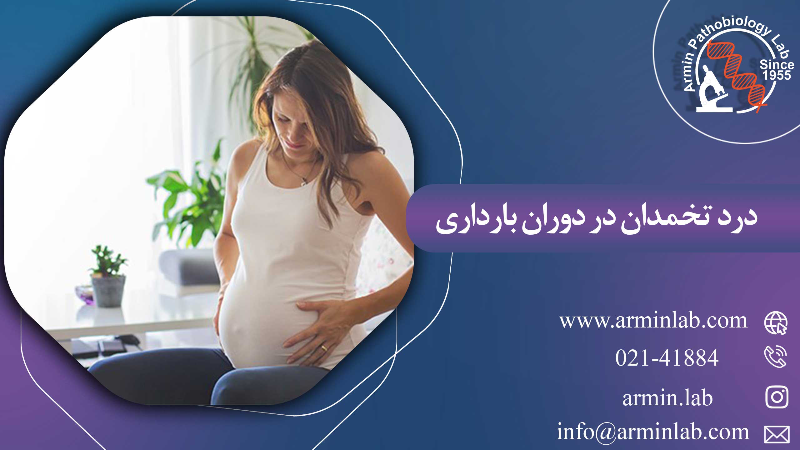 درد تخمدان در دوران بارداری