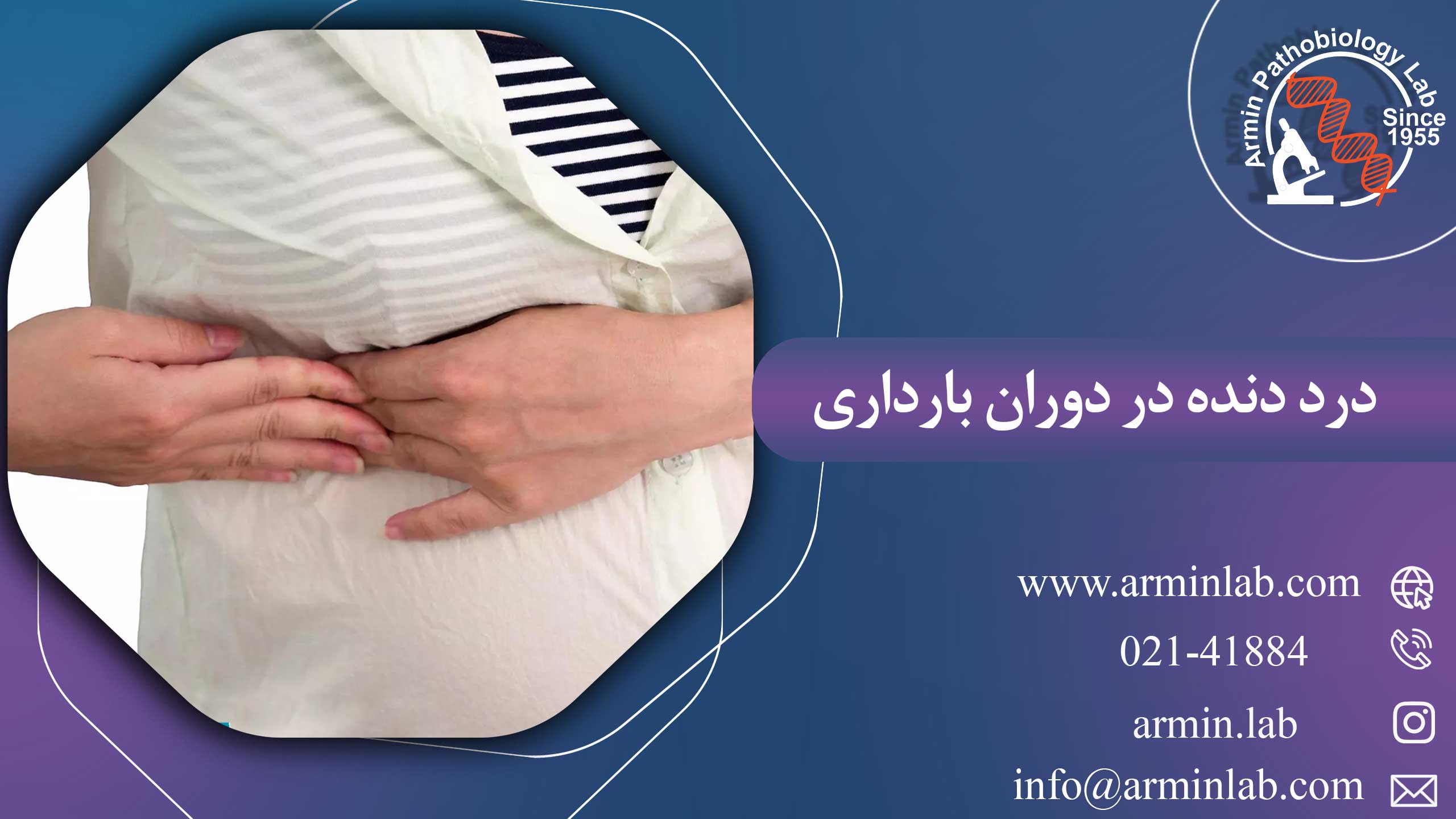 درد دنده در دوران بارداری