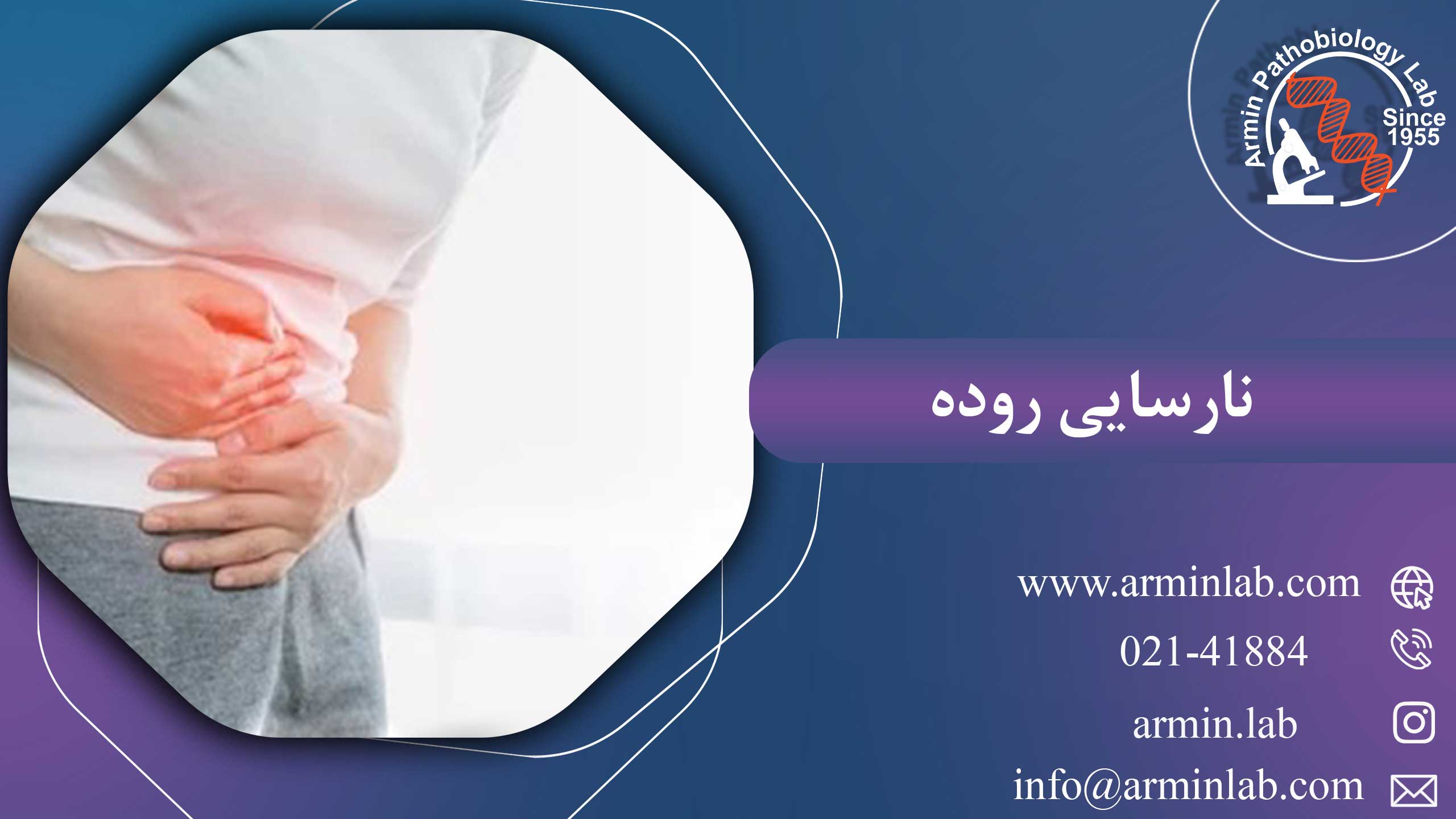 نارسایی-رودهarminlab1 نارسایی روده