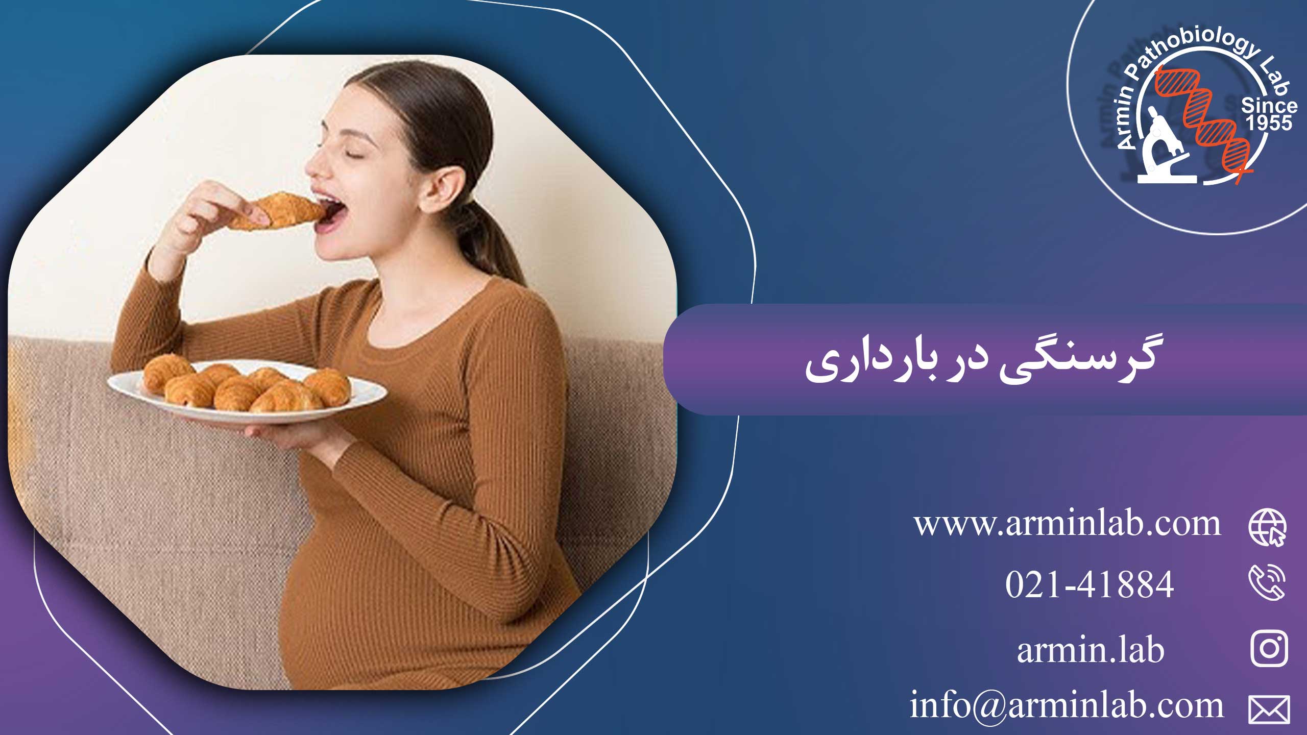 گرسنگی در بارداری