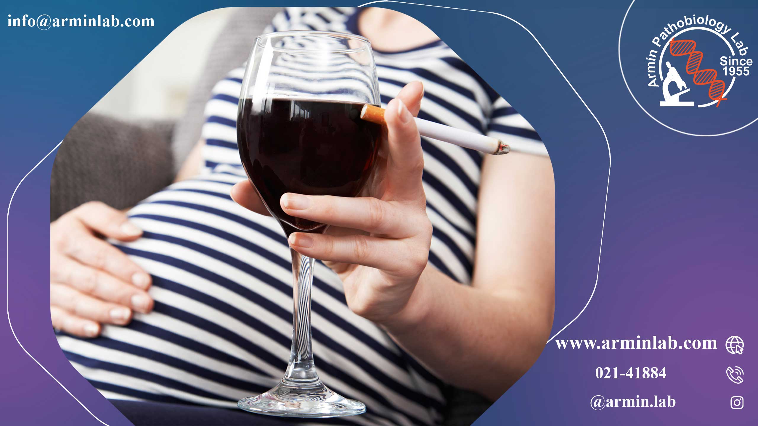 تاثیر مصرف سیگار و مشروبات الکلی در دوران بارداری  