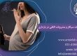 تاثیر مصرف سیگار و مشروبات الکلی در دوران بارداری