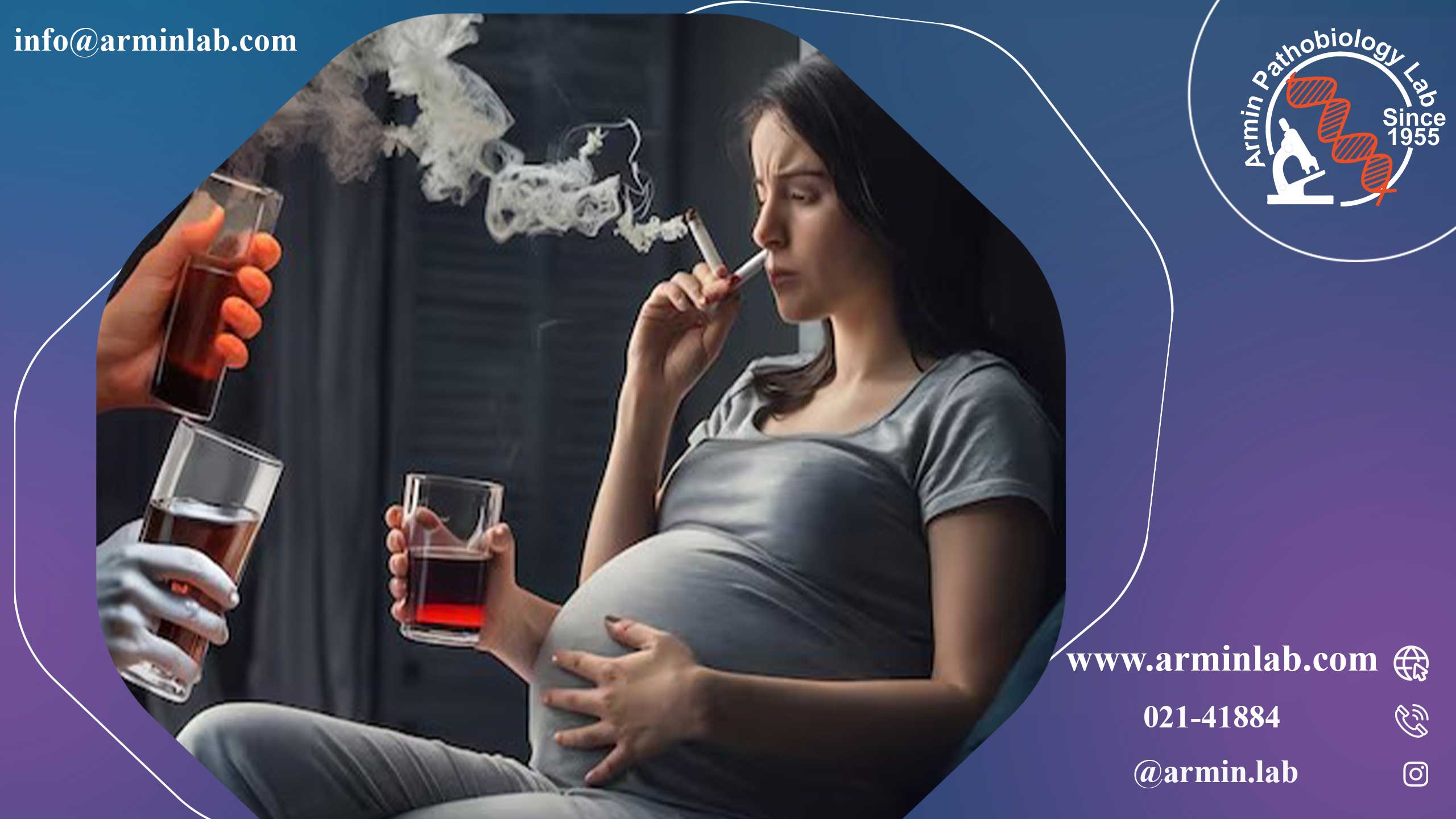 تاثیر مصرف سیگار و مشروبات الکلی در دوران بارداری  