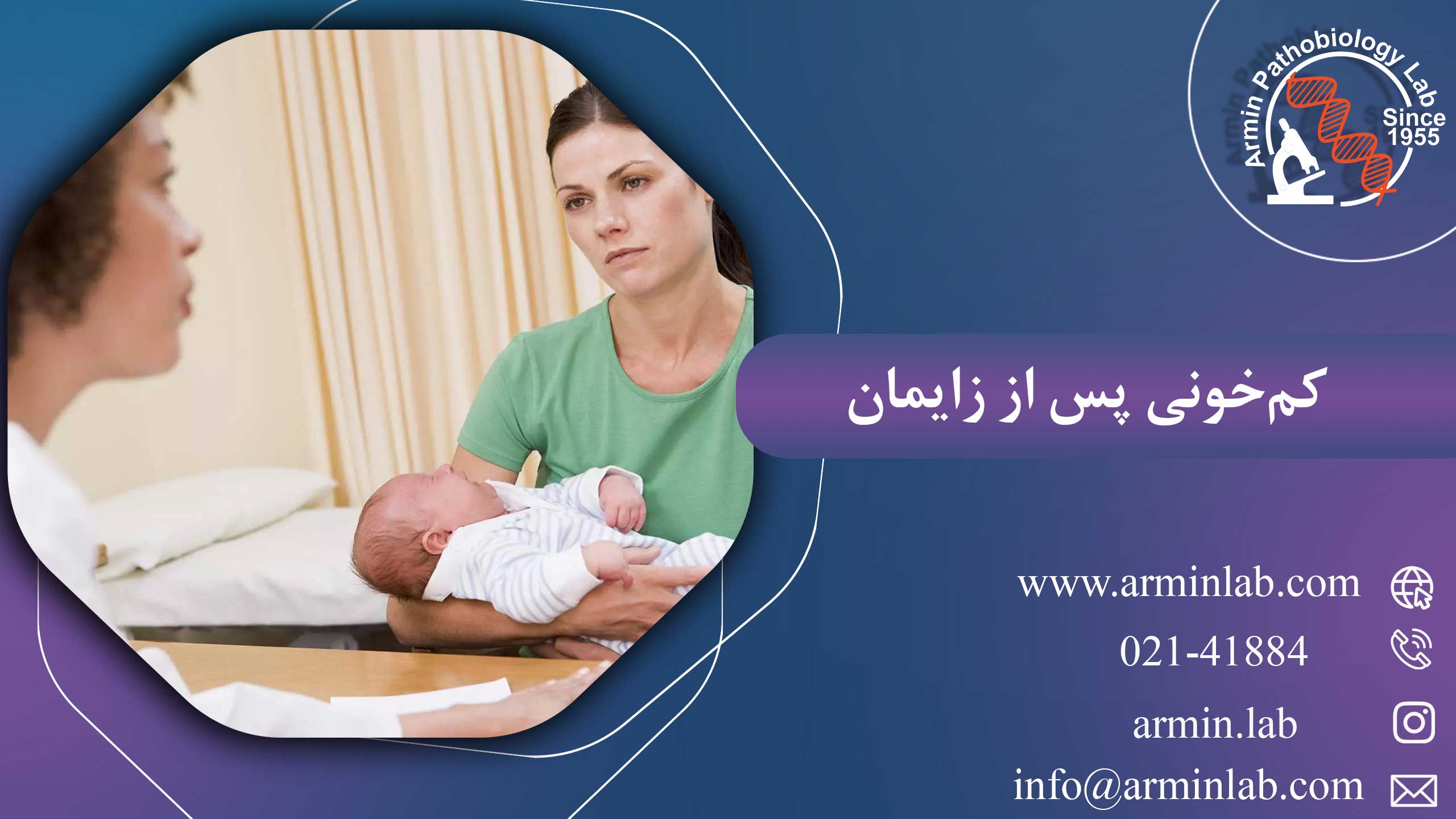 کم‌خونی پس از زایمان