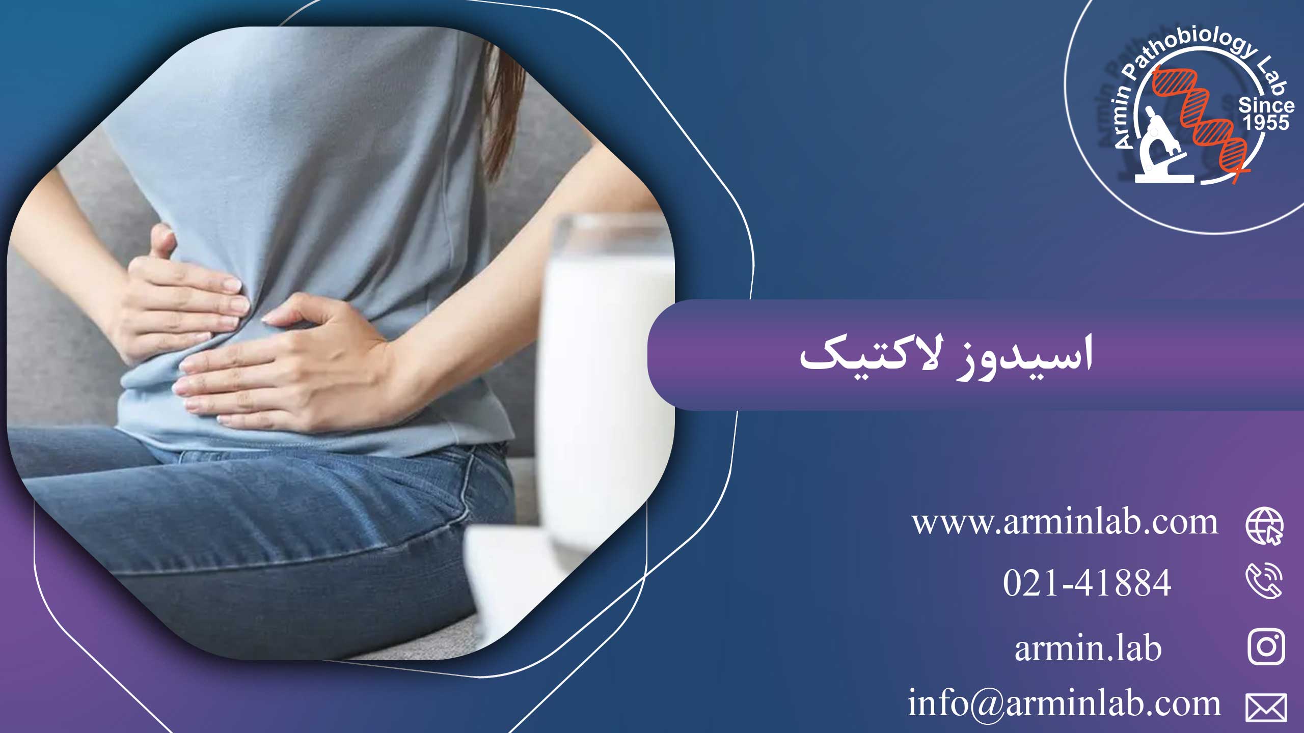 اسیدوز لاکتیک