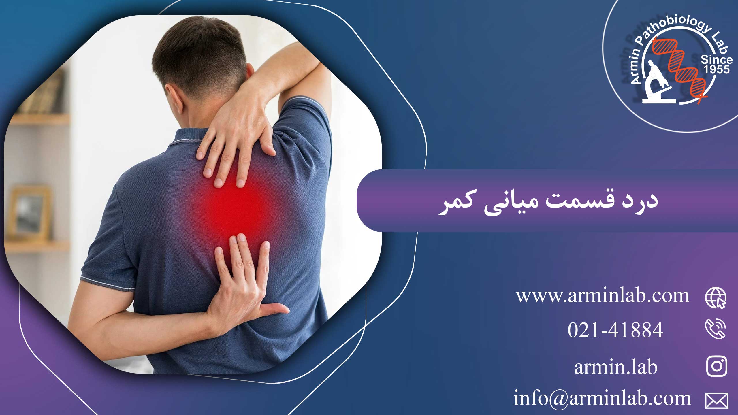 درد قسمت میانی کمر