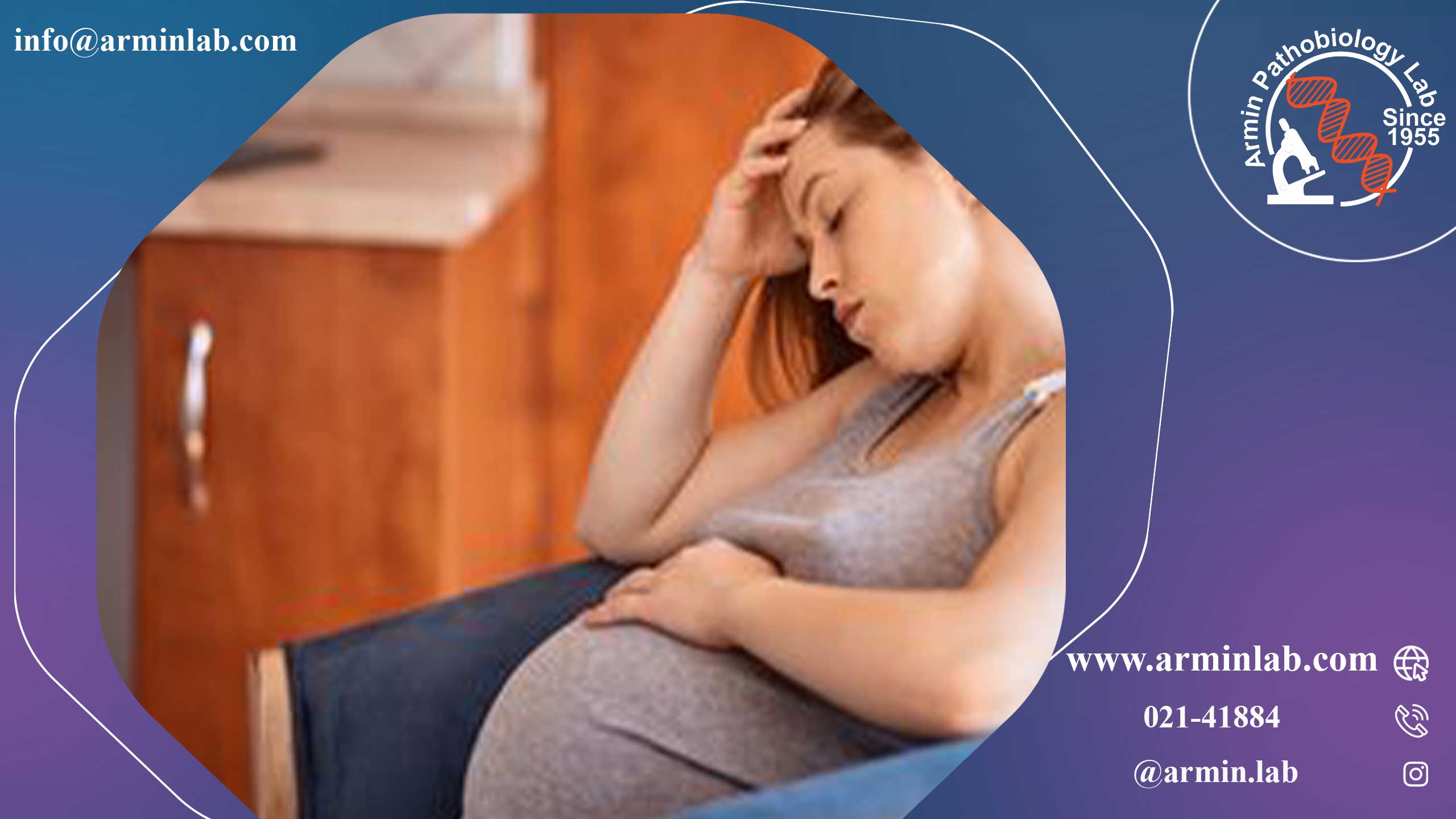 کوریوآمنیونیت یا عفونت آمنیوتیک  