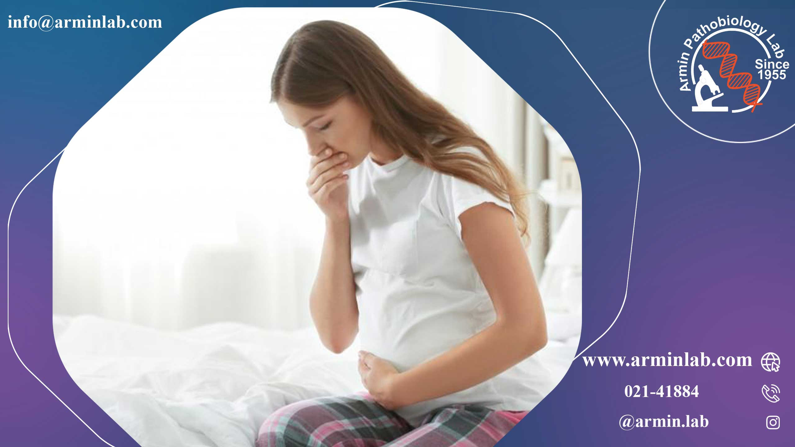 تهوع در سه ماهه سوم بارداری