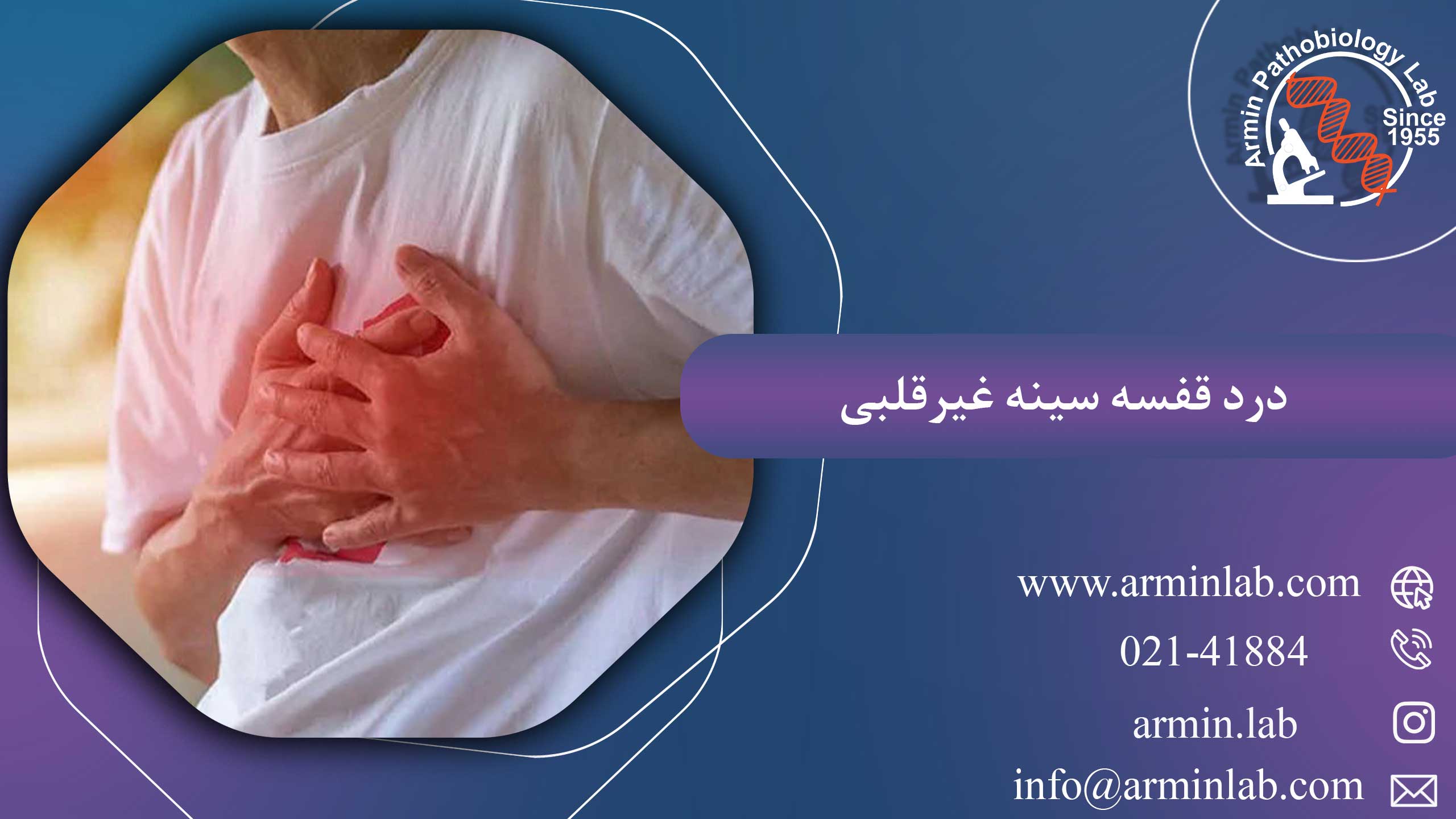 درد قفسه سینه غیرقلبی