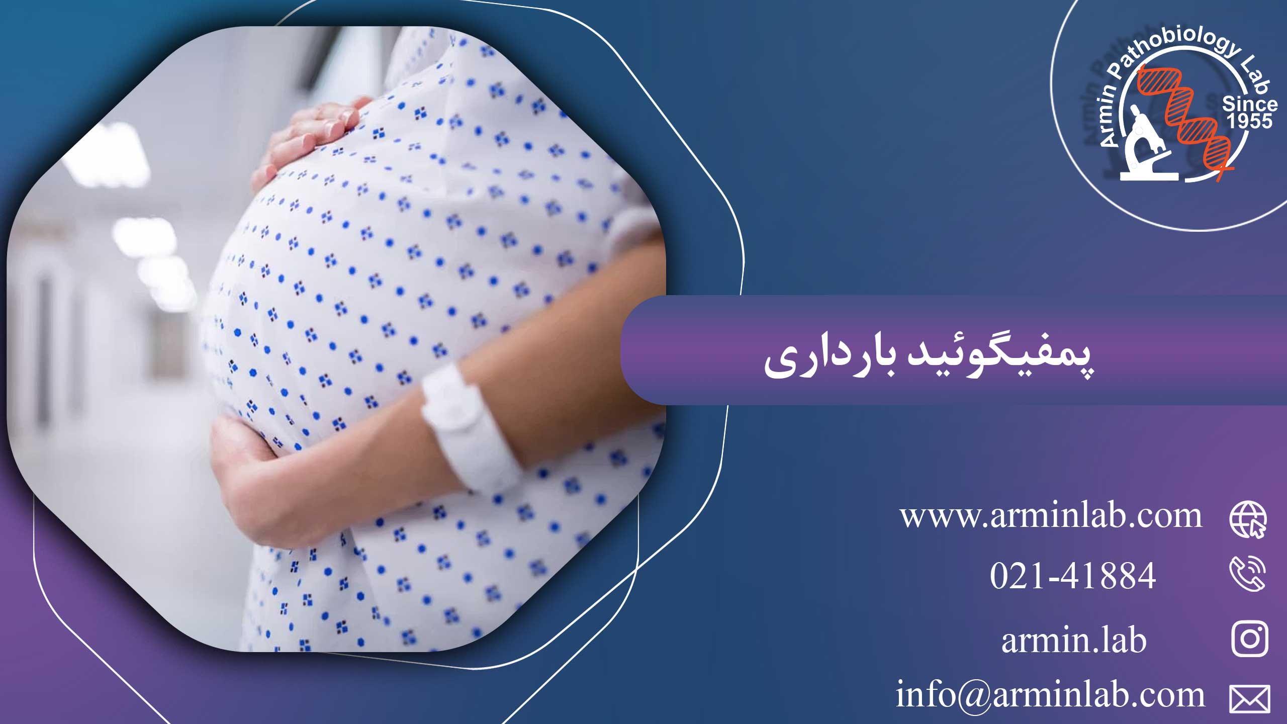 پمفیگوئید-بارداری–arminlab1 پمفیگوئید بارداری