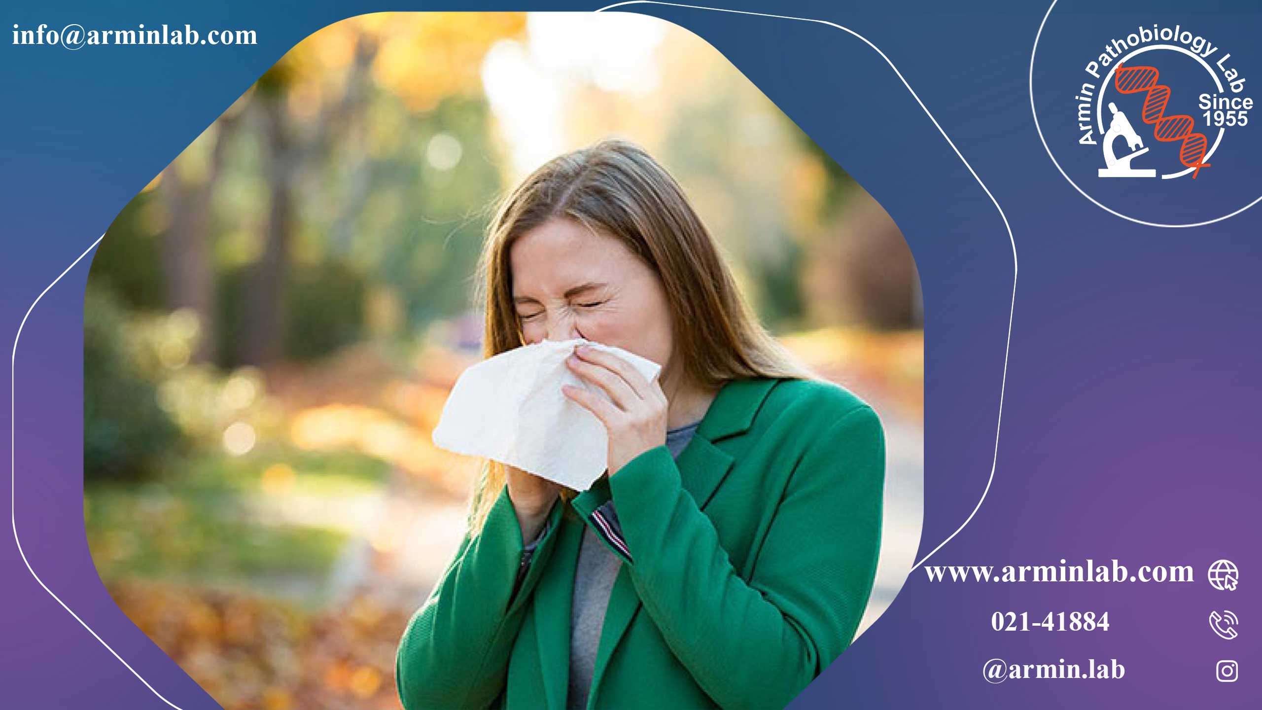 آلرژی‌های پاییزی