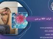 اثرات HIV بر بدن