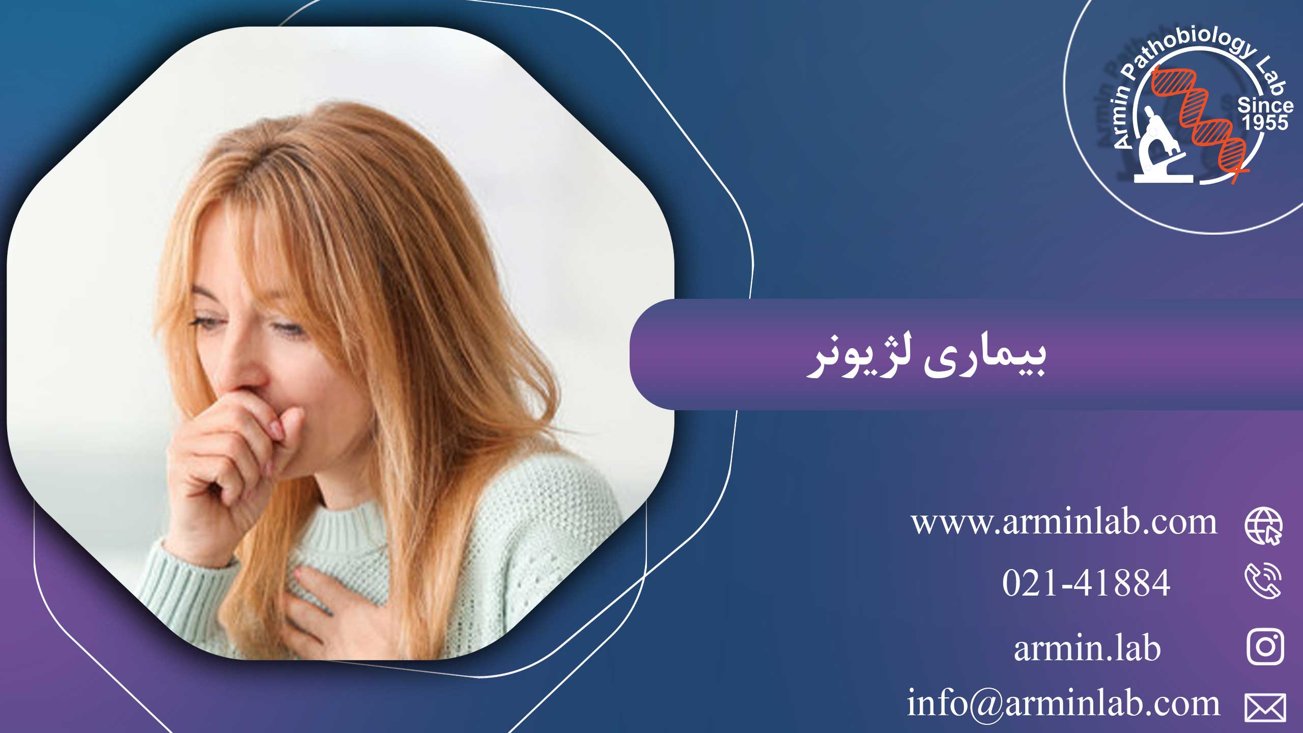 بیماری لژیونر