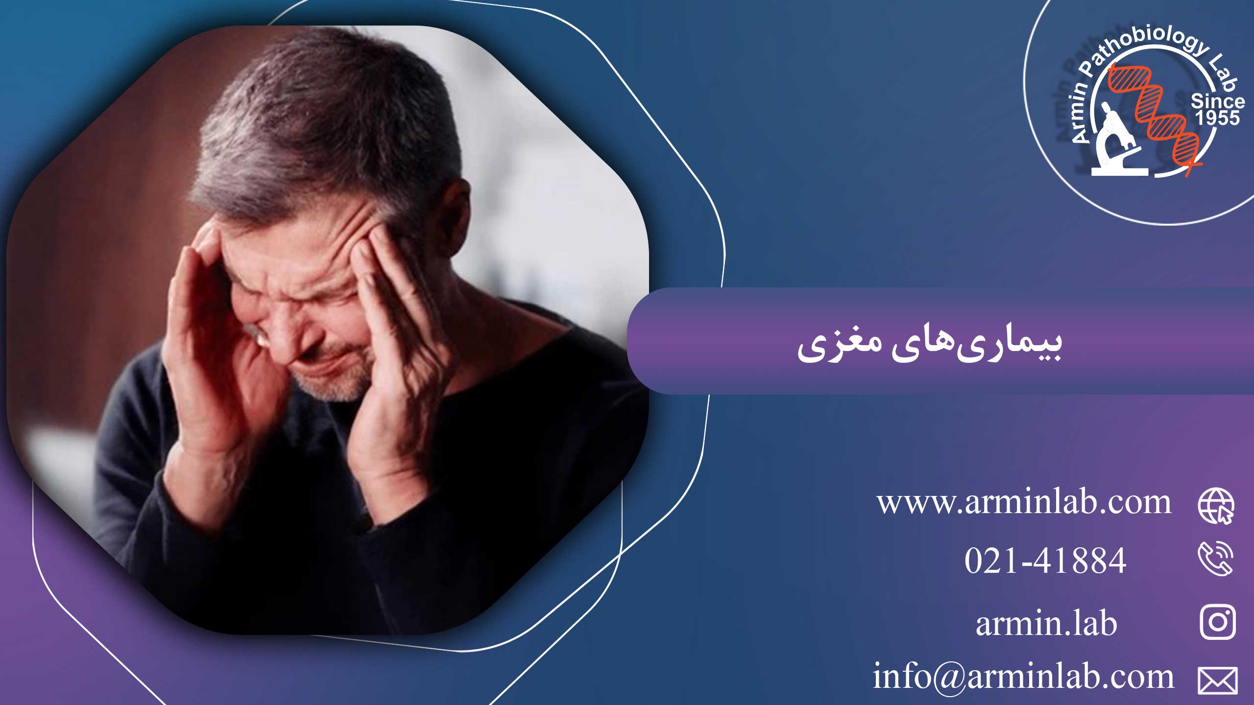 بیماری‌های مغزی