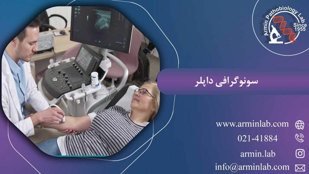 سونوگرافی داپلر