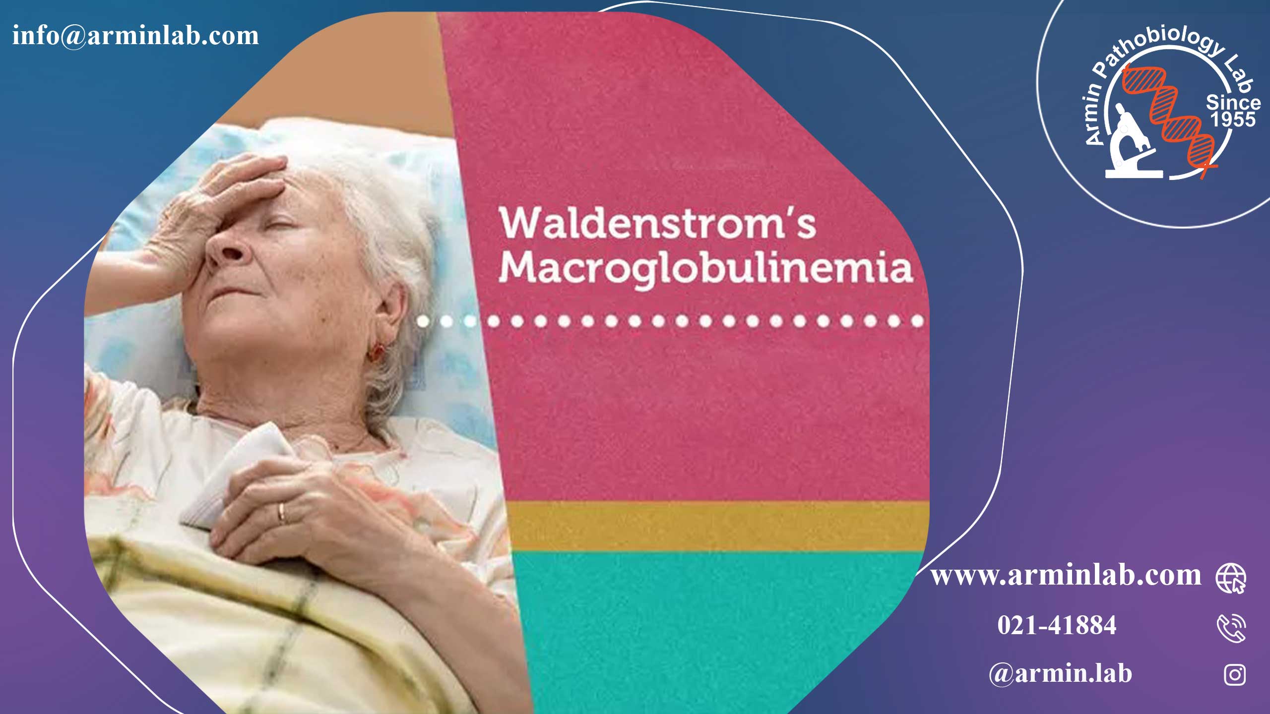 ماکروگلوبولینمی والدنشتروم 