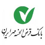 بانک قرض الحسنه مهرایران
