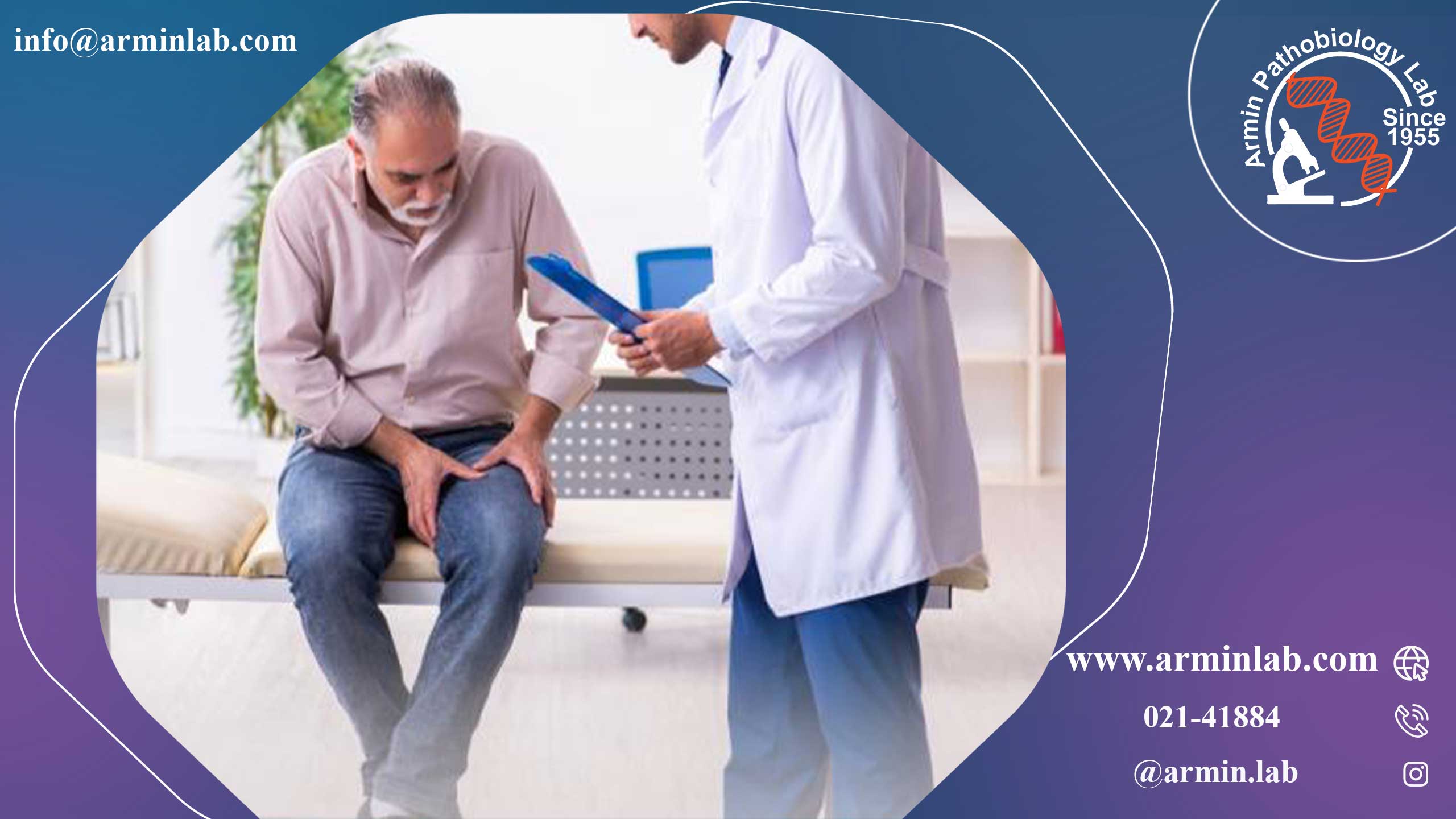 روماتولوژی و بیماری‌های روماتیسمی