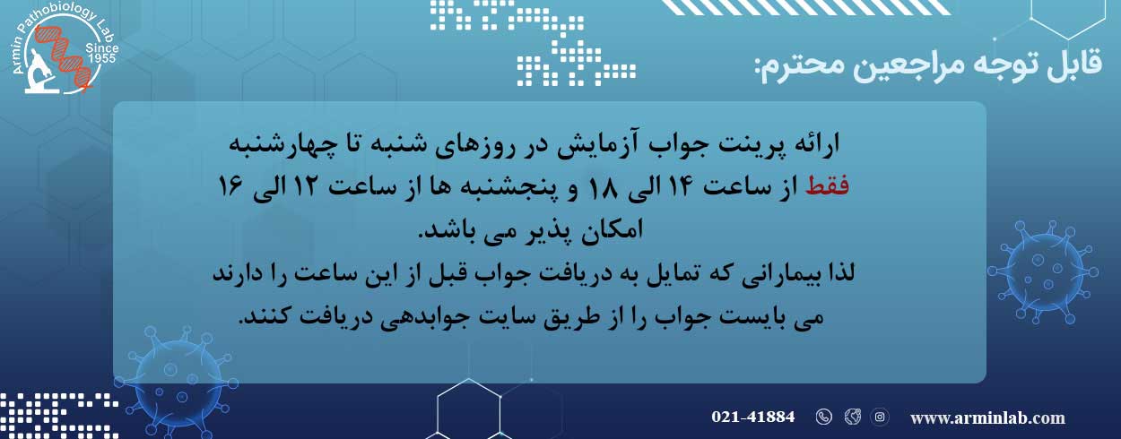 اطلاعیه ساعت جوابدهی