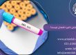 آزمایش ذخیره تخمدان