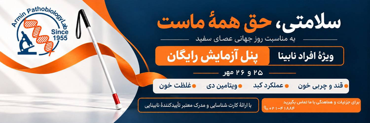 روزجهانی نابینایان
